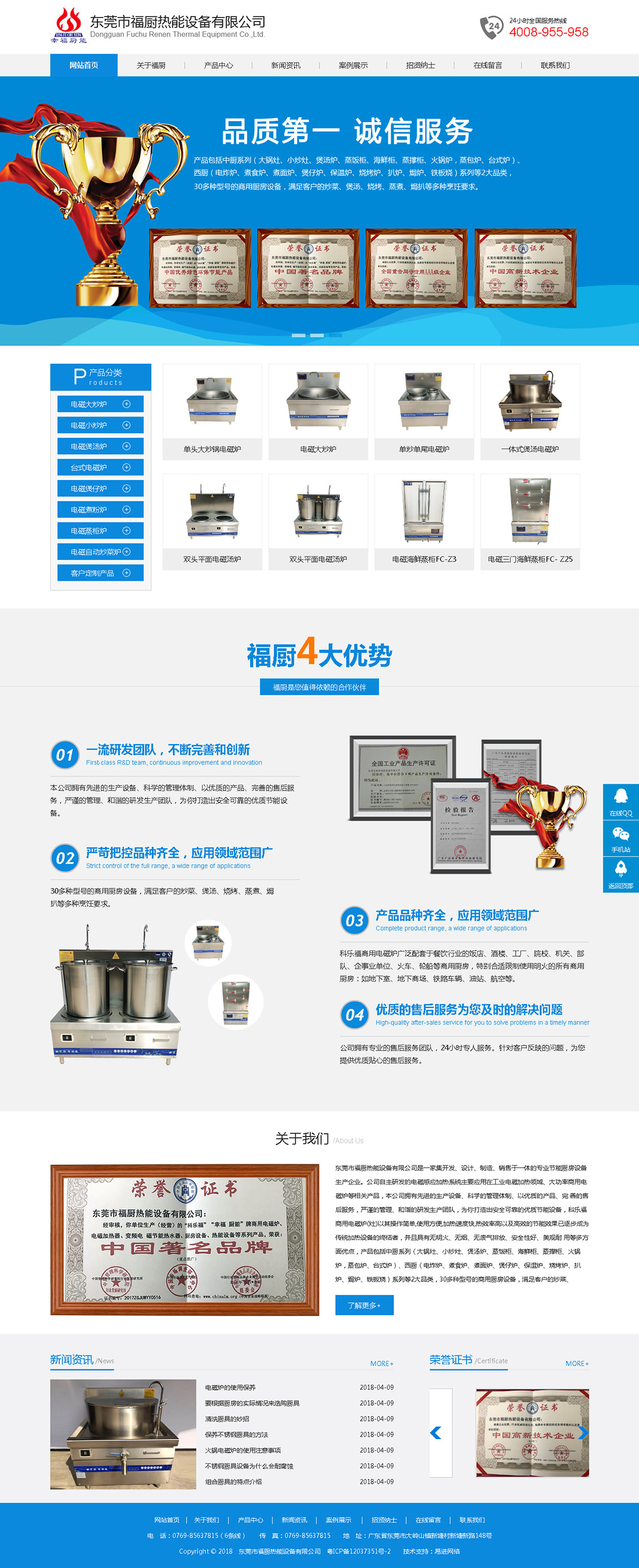 祝贺东莞市福厨热能设备有限公司网站正式上线成功！(图1)