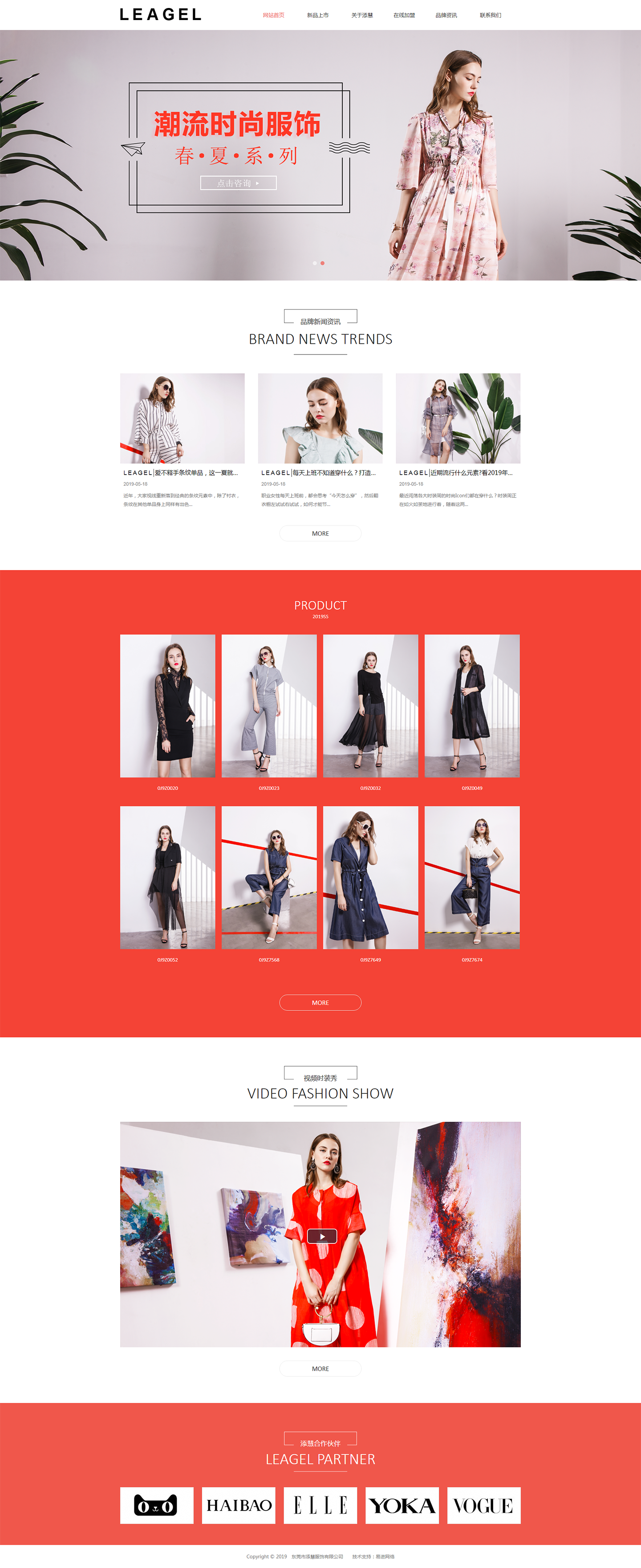 东莞市添慧服饰有限公司是一家集产品研发、设计、生产、营销一体的现代化高级成衣女装品牌企业，坐落于中国.jpg