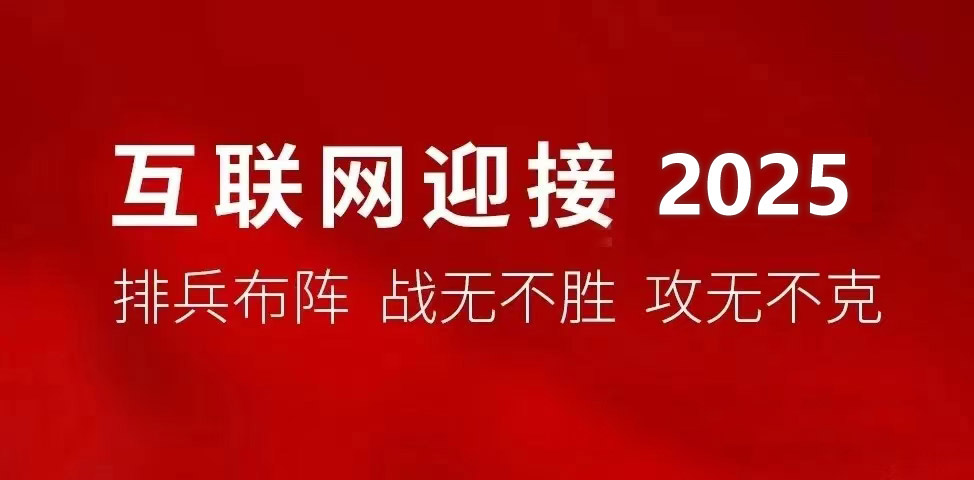 2025新年寄语