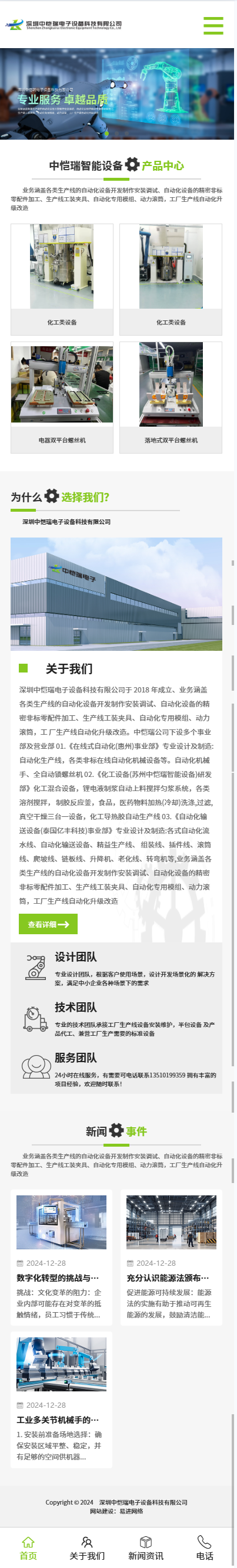  【恭喜】深圳中恺瑞电子设备科技有限公司正通移动端手机网站！(图1)