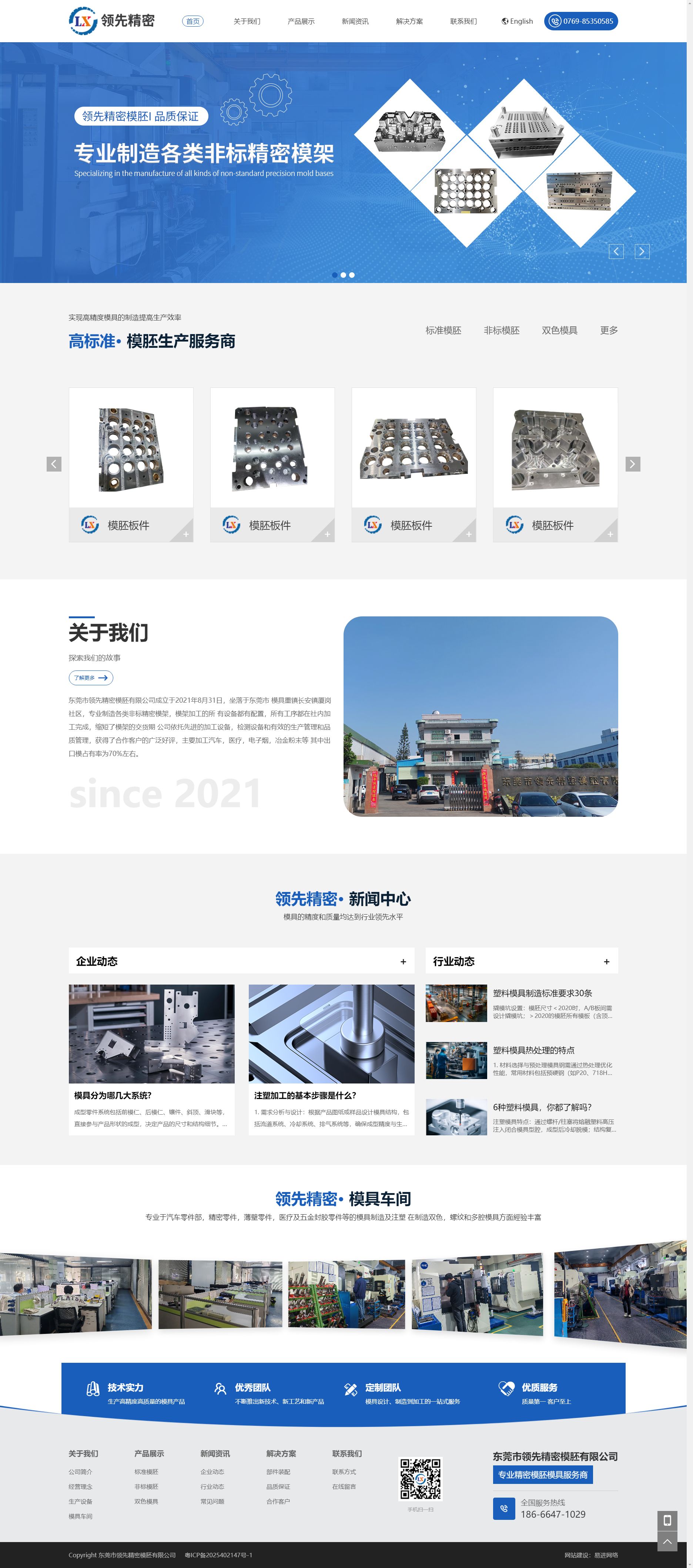 东莞市领先精密模胚有限公司 (图2)