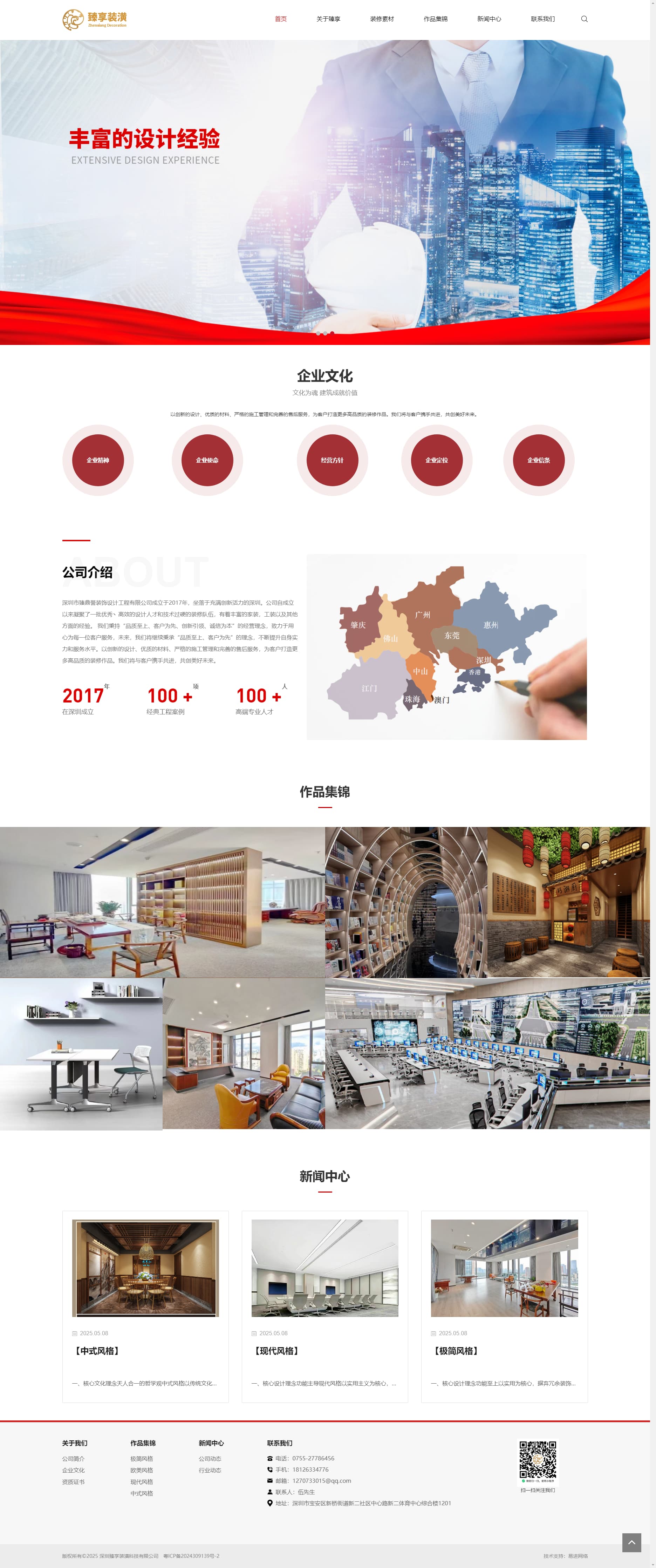 深圳臻享装潢科技有限公司 (图2) 深圳臻享装潢科技有限公司 (图2)