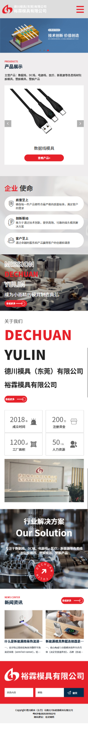 【恭喜】 裕霖模具有限公司开通移动端手机网站！
