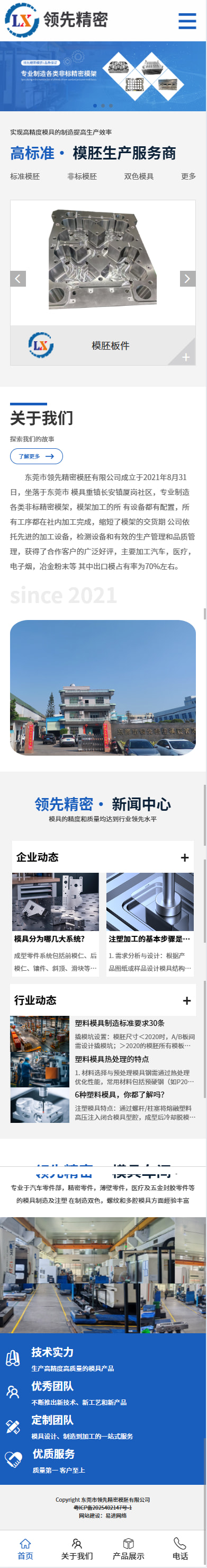 【恭喜】 东莞市领先精密模胚有限公司开通移动端手机网站！(图1)