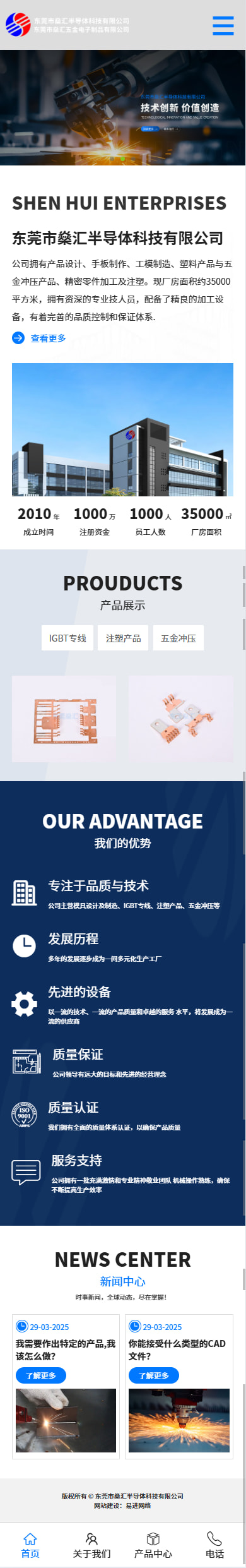 【恭喜】 东莞市燊汇半导体科技有限公司开通移动端手机网站！(图1)